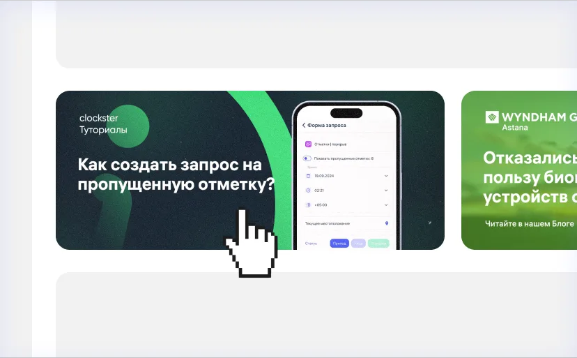 Баннеры для сотрудников