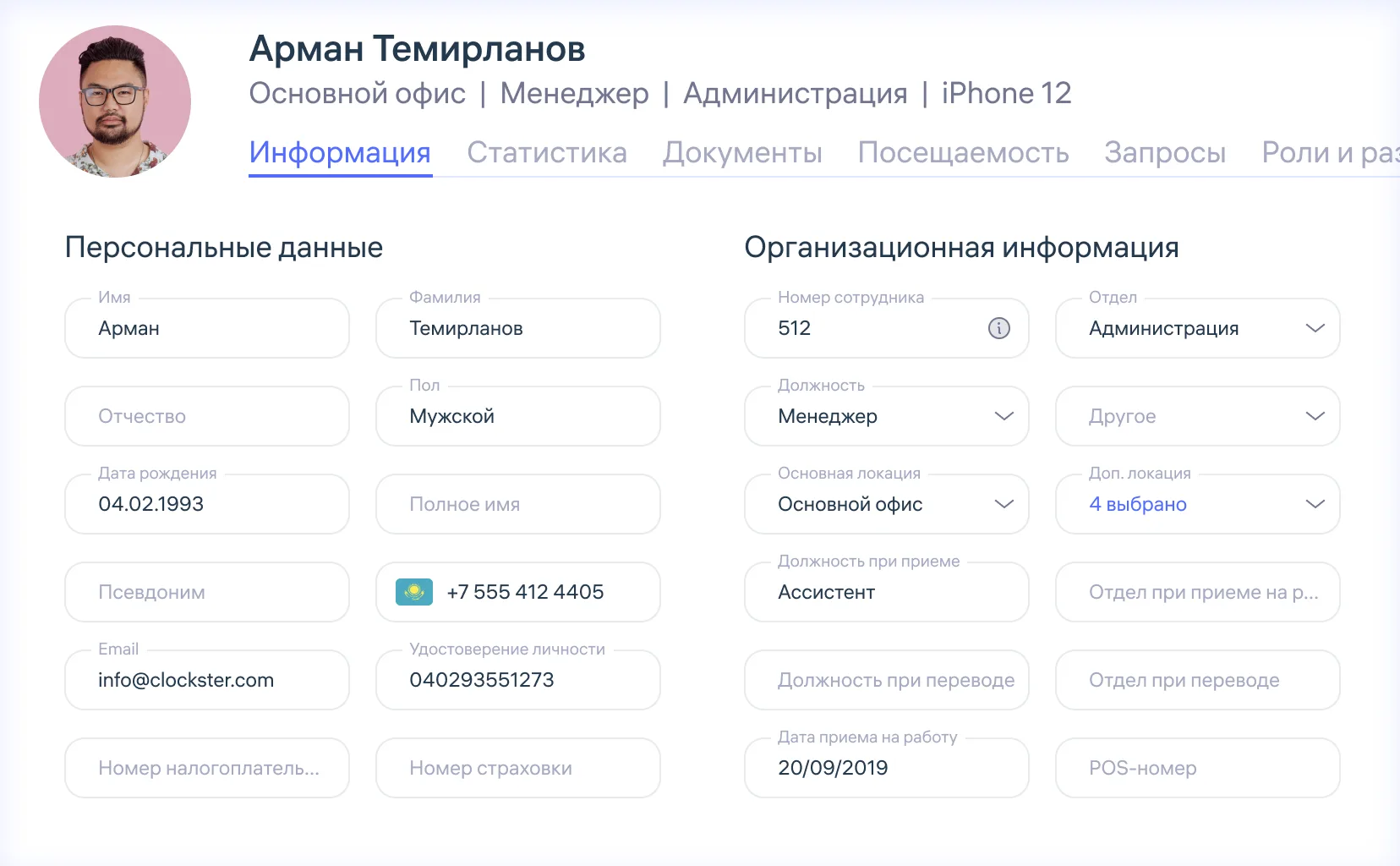 Профиль сотрудника