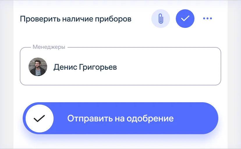 Отправка на одобрение