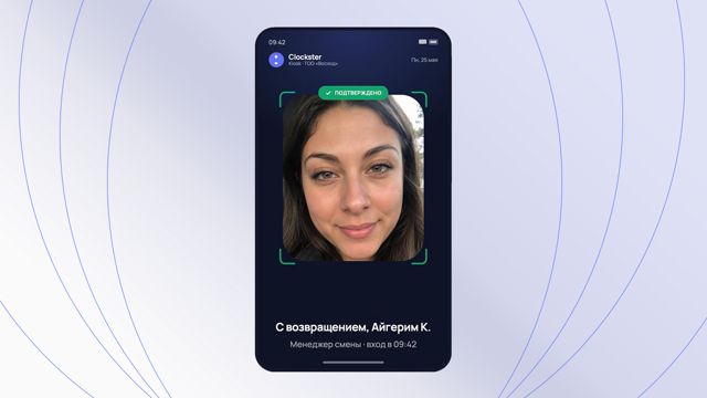 Clockster Kiosk: новый уровень верификации лица — Обновление Kiosk: быстрее, умнее, надёжнее